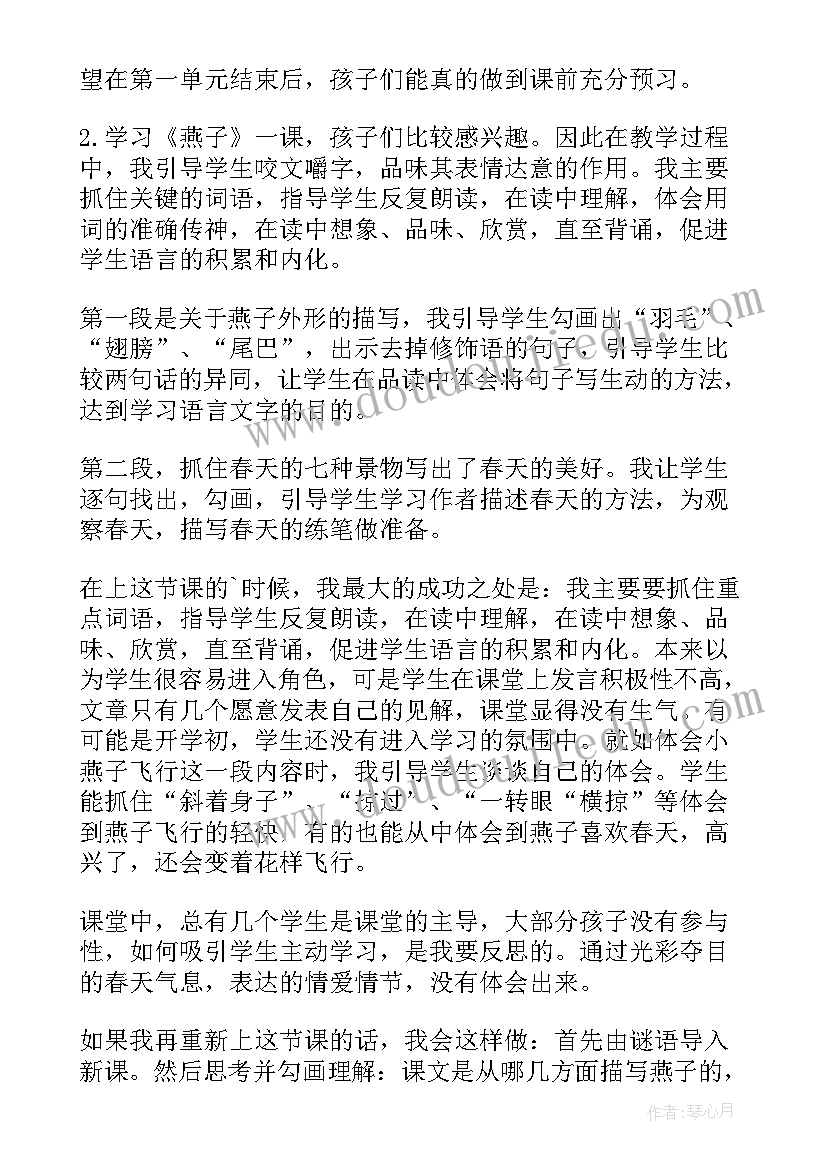 2023年三年级快乐的小燕子教学反思与评价 三年级语文燕子教学反思(汇总5篇)