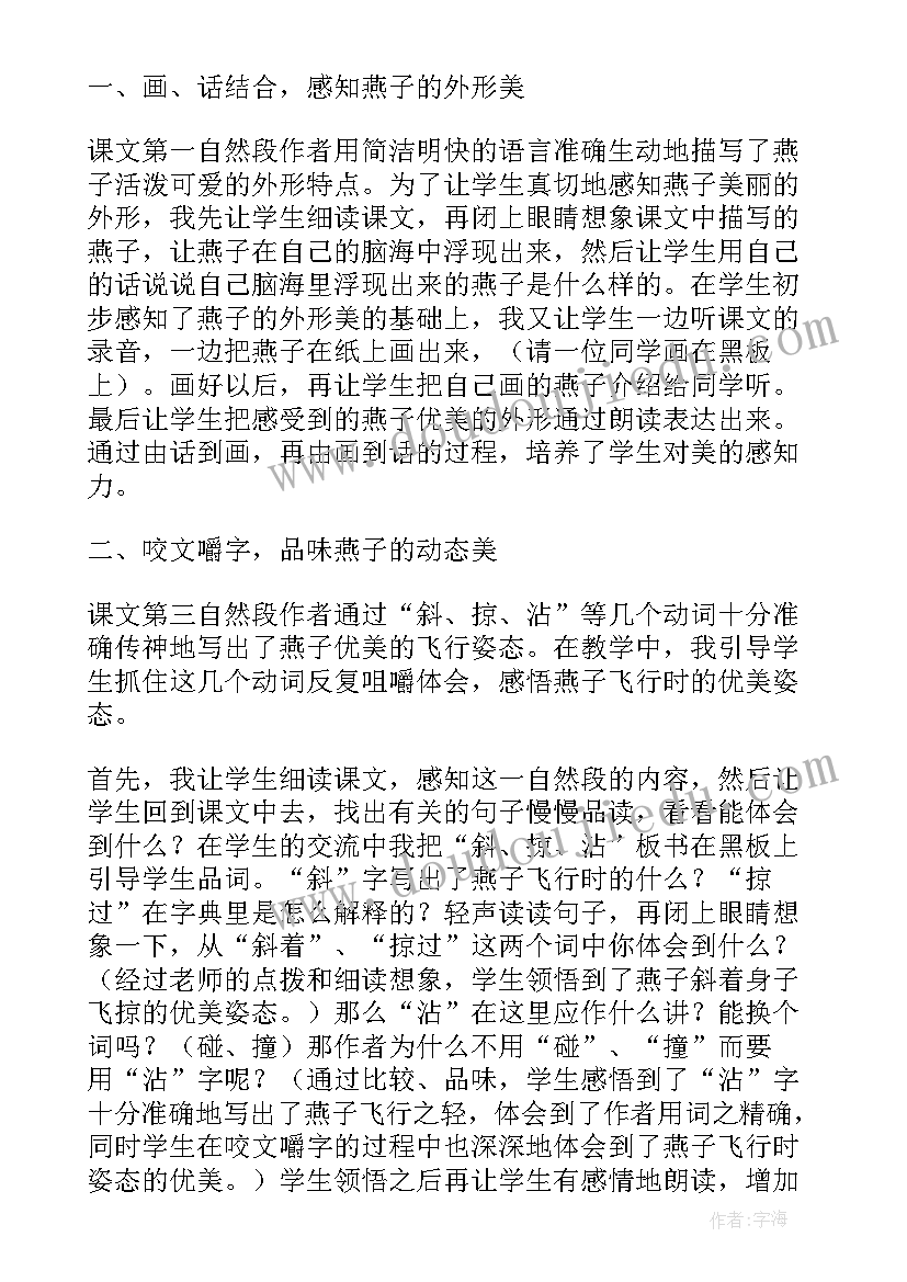 最新快乐的小燕子教案反思 小学语文三年级燕子教学反思(大全5篇)