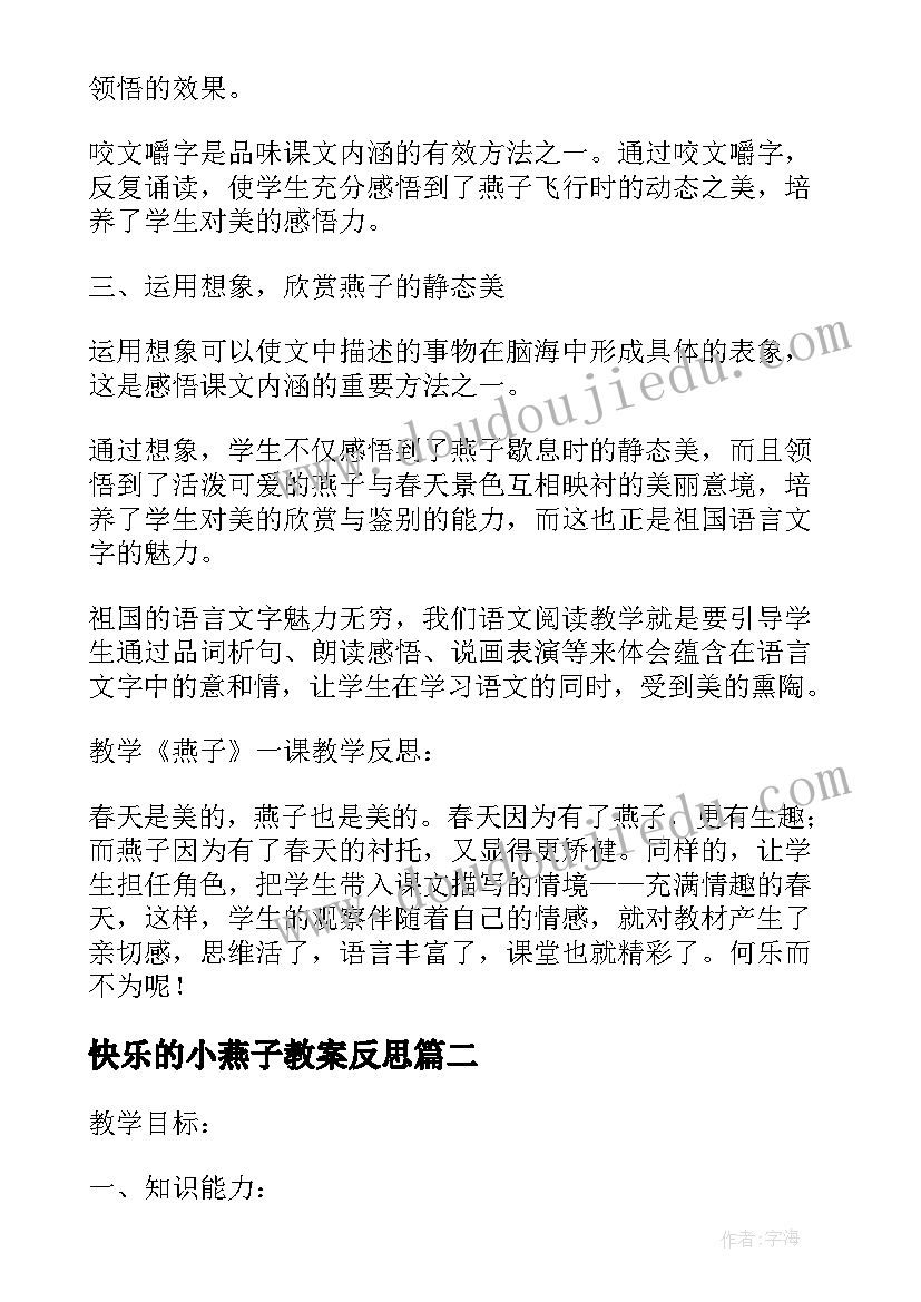 最新快乐的小燕子教案反思 小学语文三年级燕子教学反思(大全5篇)