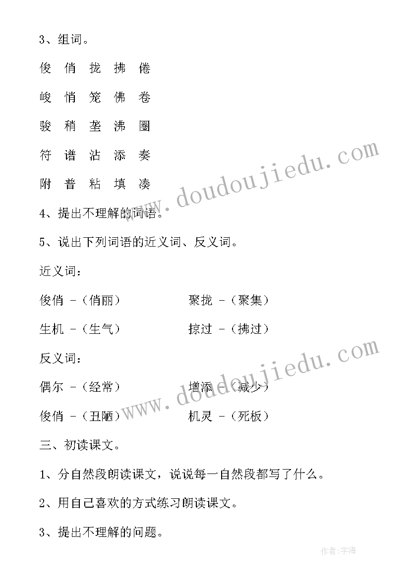 最新快乐的小燕子教案反思 小学语文三年级燕子教学反思(大全5篇)