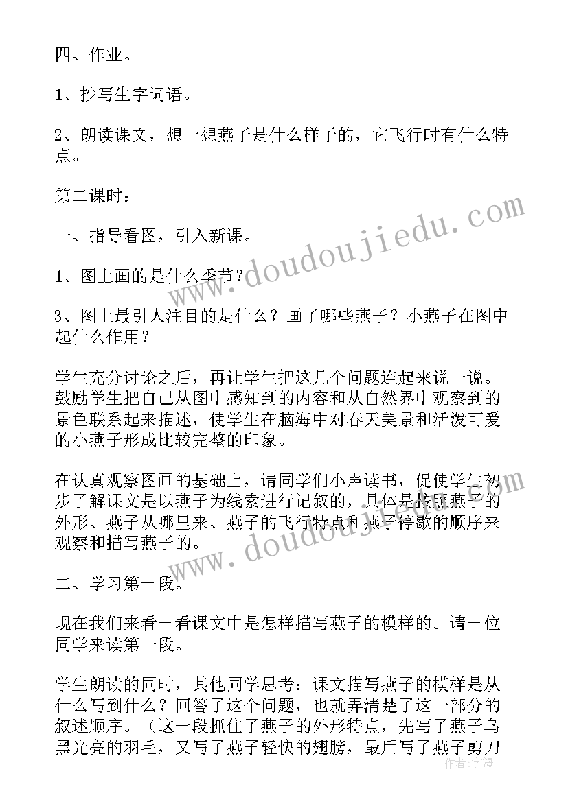 最新快乐的小燕子教案反思 小学语文三年级燕子教学反思(大全5篇)