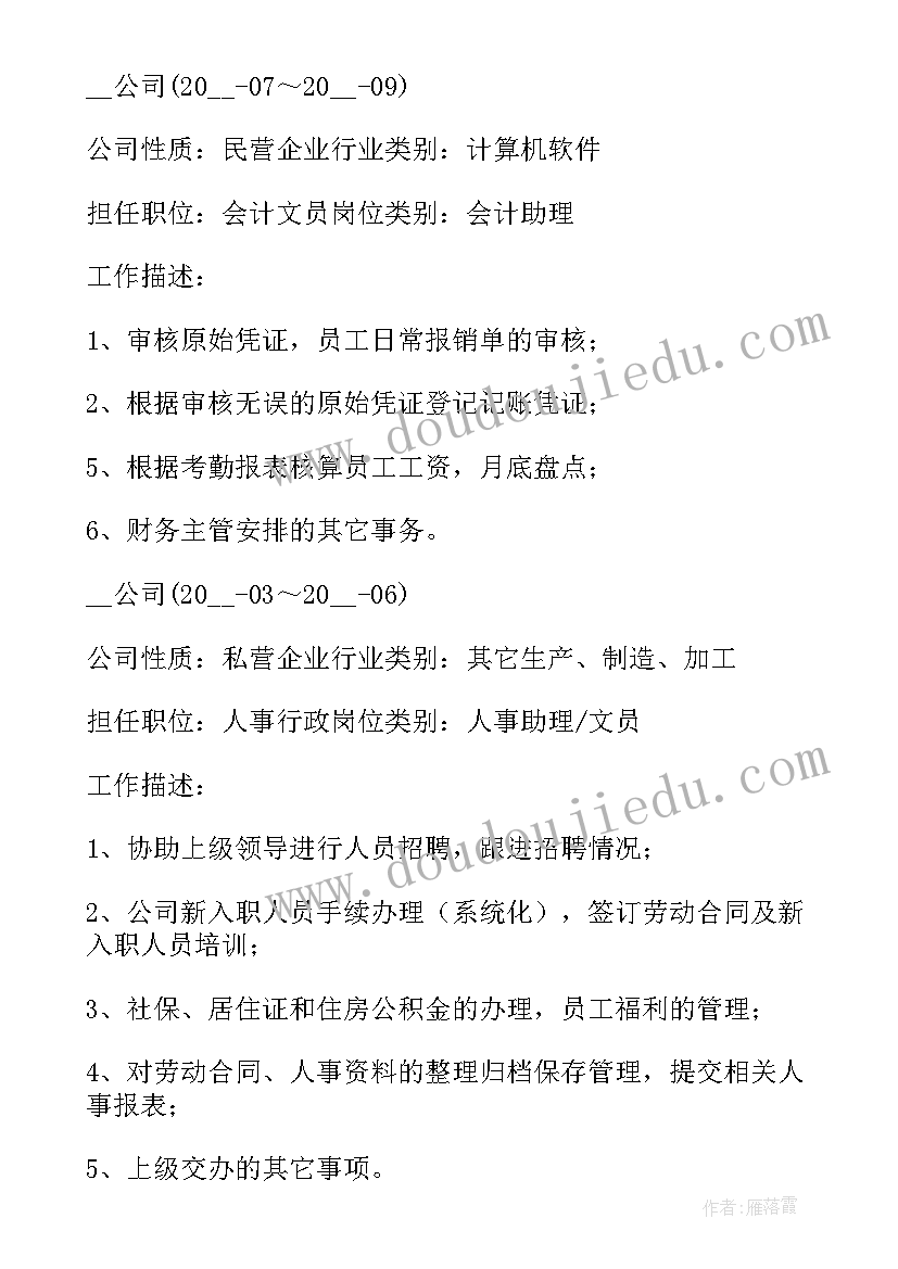 2023年个人简历下载可编辑(精选8篇)