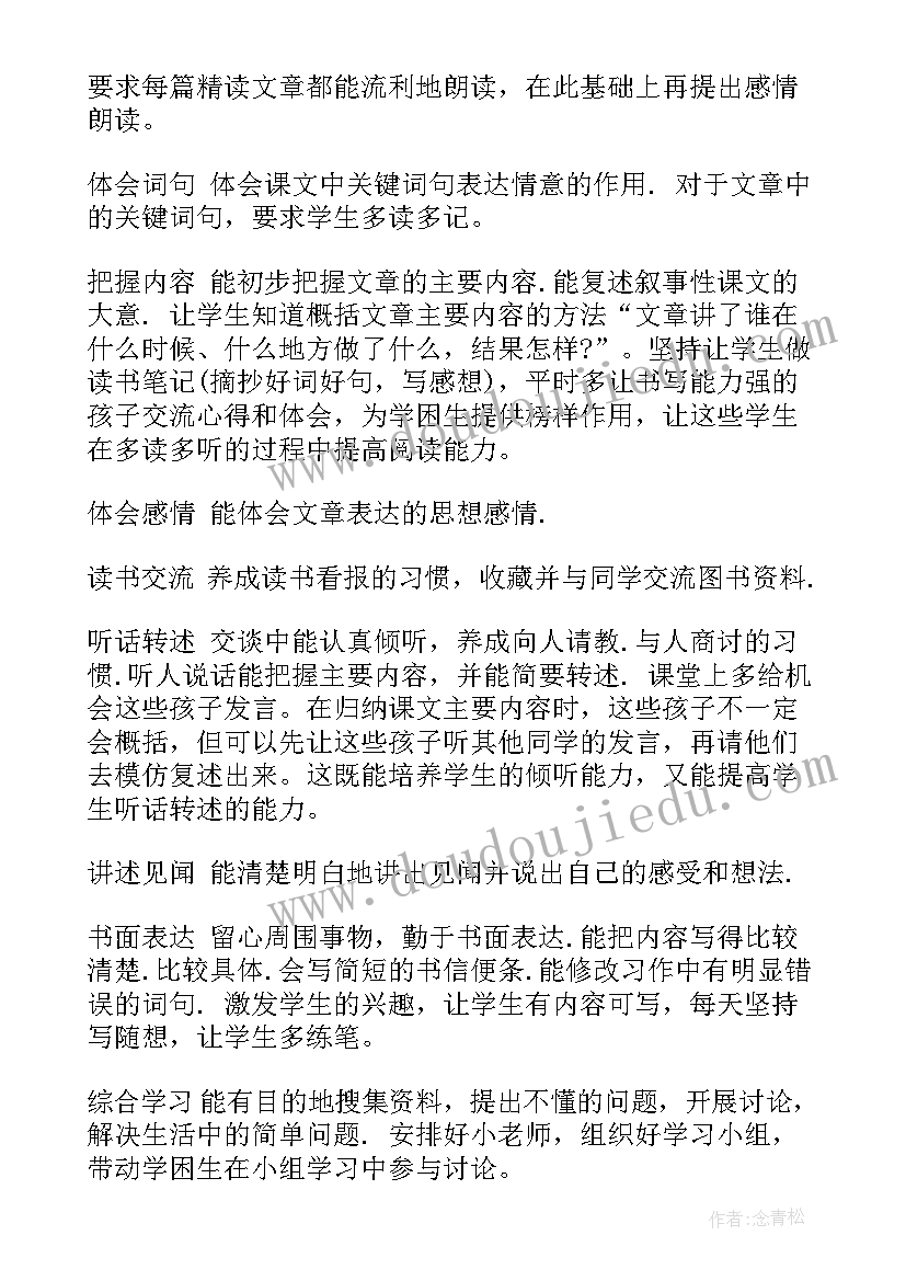 人教版五年级第二单元 人教版五年级语文单元教学计划(实用5篇)