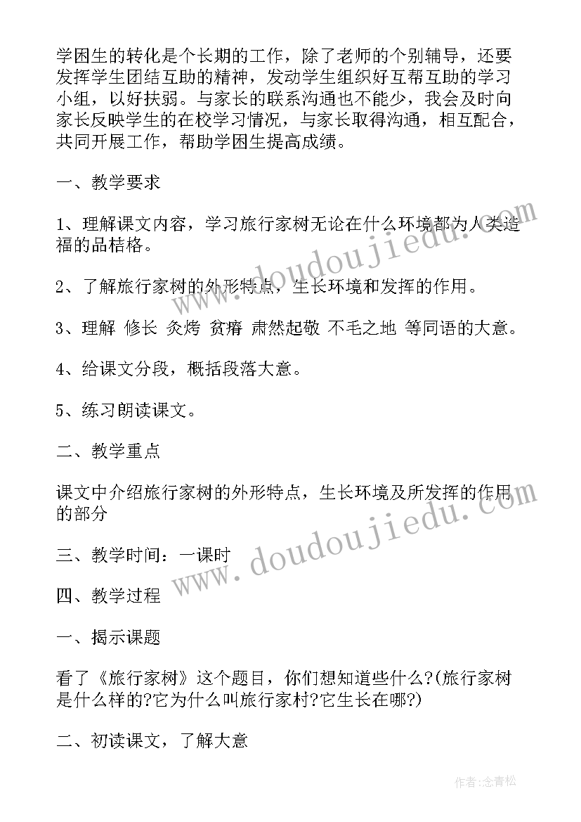 人教版五年级第二单元 人教版五年级语文单元教学计划(实用5篇)