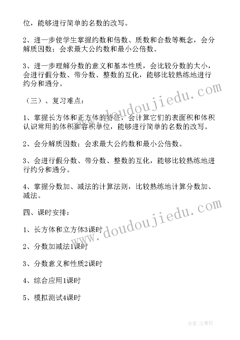 人教版五年级第二单元 人教版五年级语文单元教学计划(实用5篇)