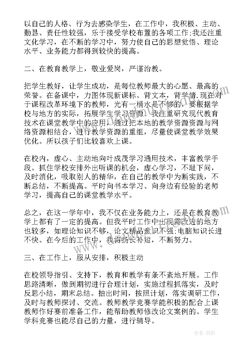 2023年物理教师工作经历简介 初中物理教师个人工作总结(精选5篇)