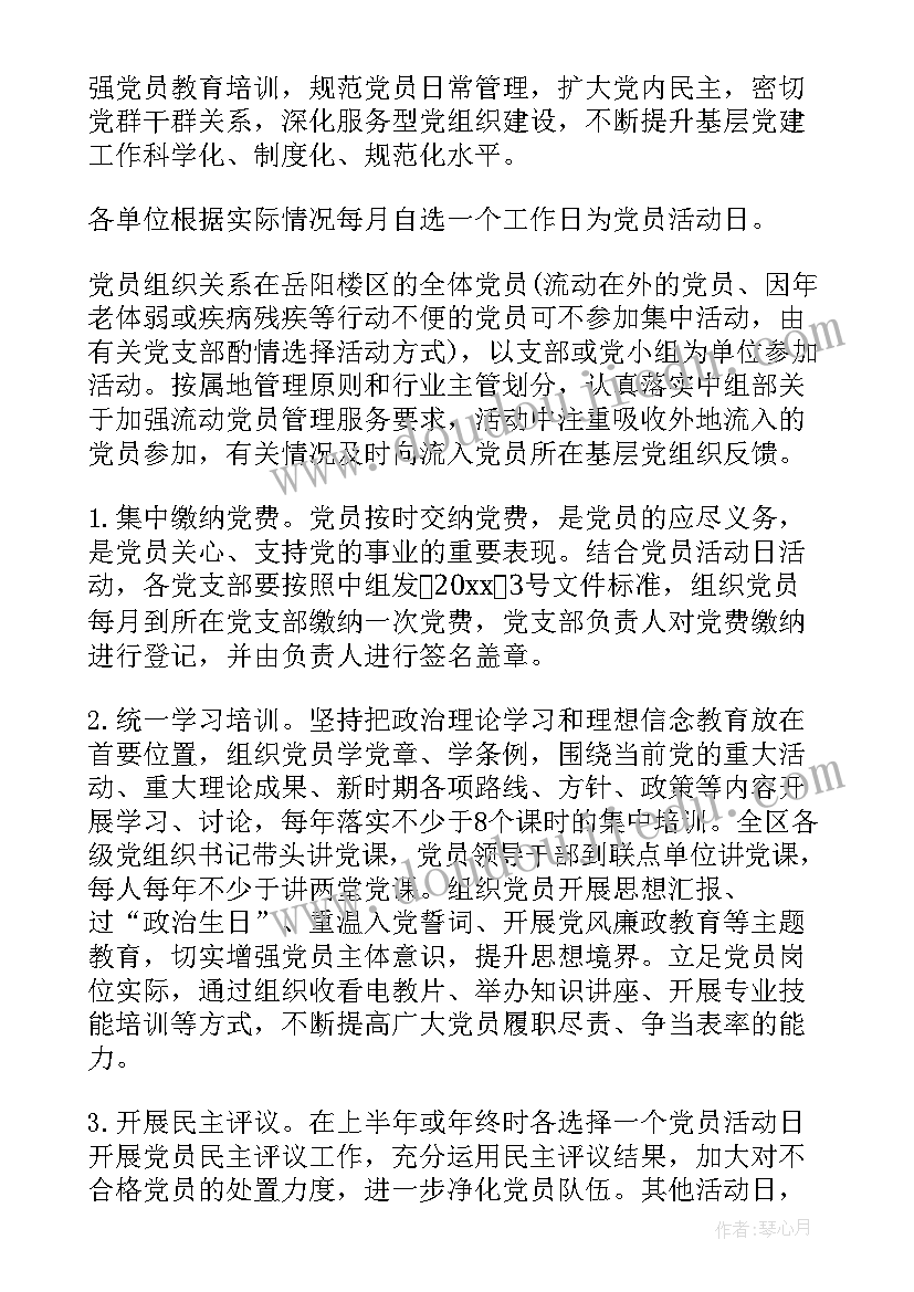 社区党员奉献日活动总结(优质5篇)