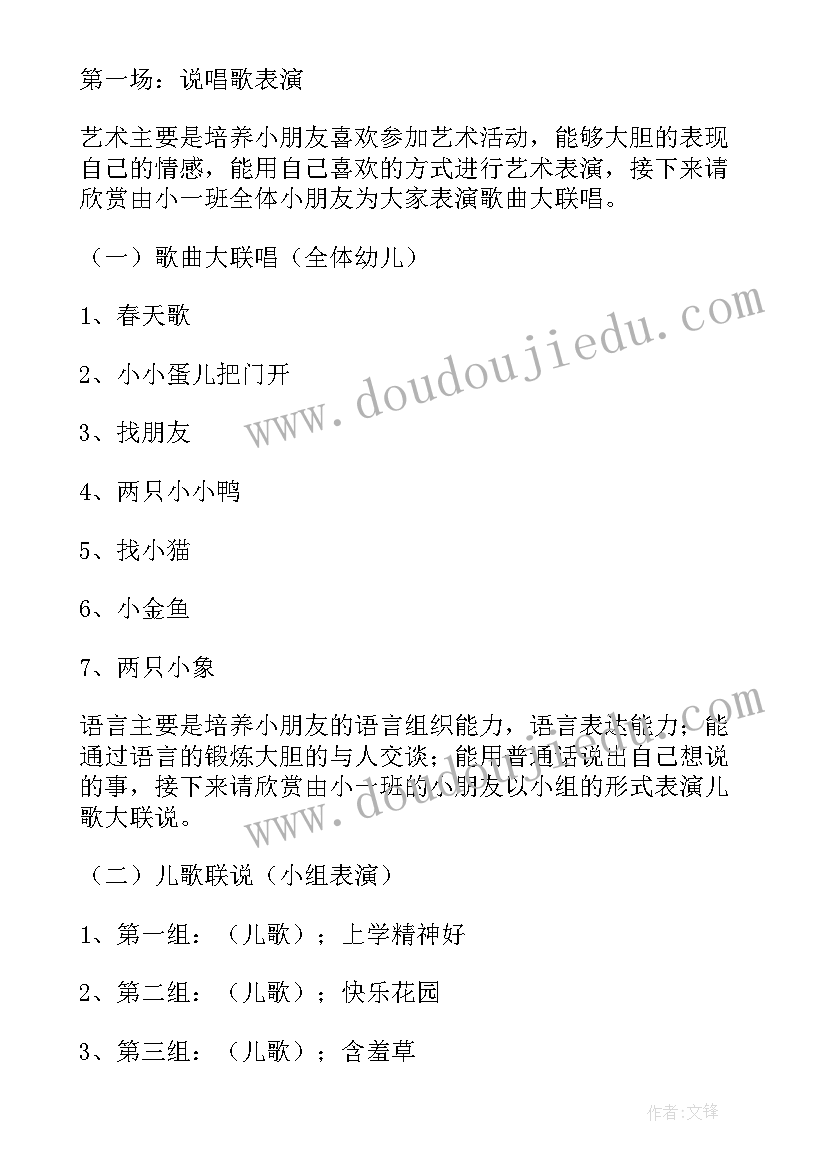 2023年小班我爱我的祖国活动方案 幼儿园小班半日活动方案(模板6篇)