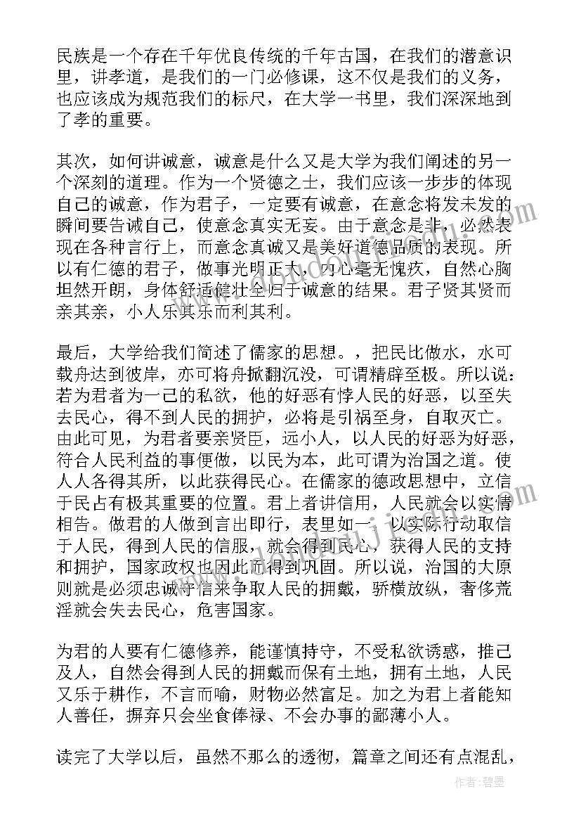 最新思想汇报大学生 大学生思想汇报(汇总5篇)