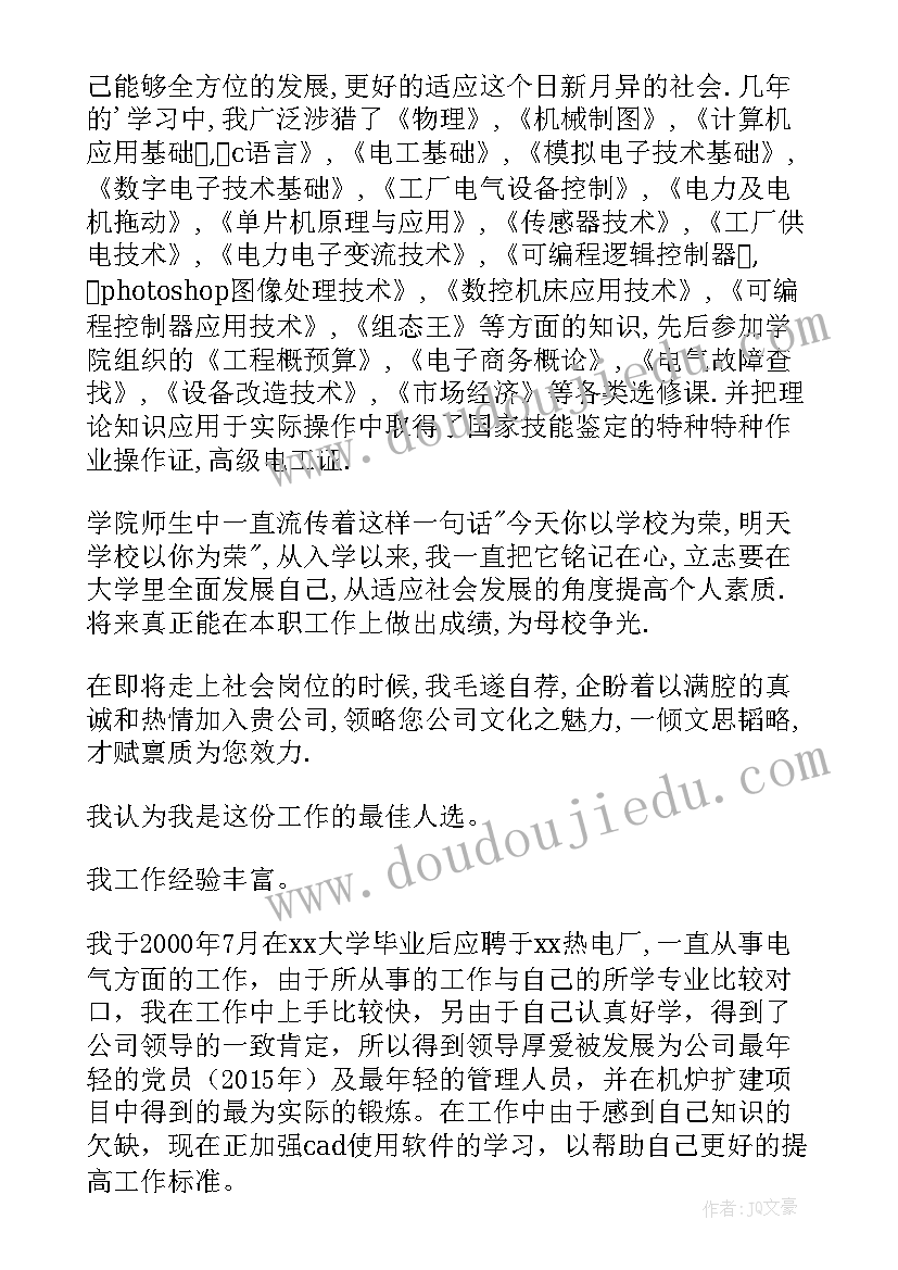 2023年电气面试自我介绍(实用7篇)