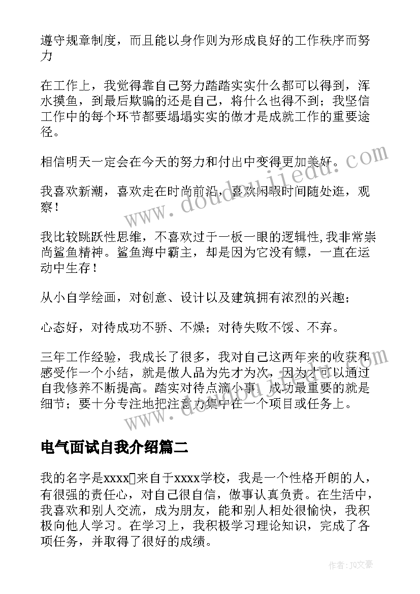 2023年电气面试自我介绍(实用7篇)