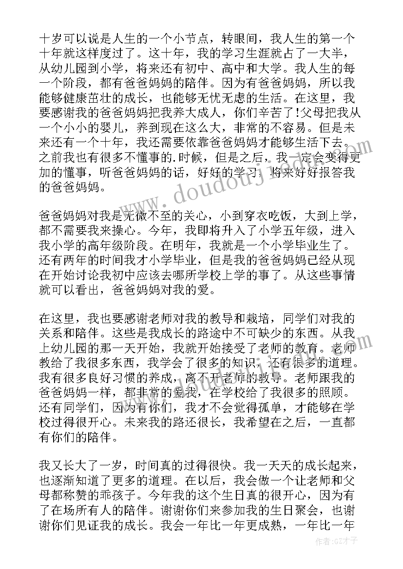 最新十岁成长礼家长发言稿(模板5篇)