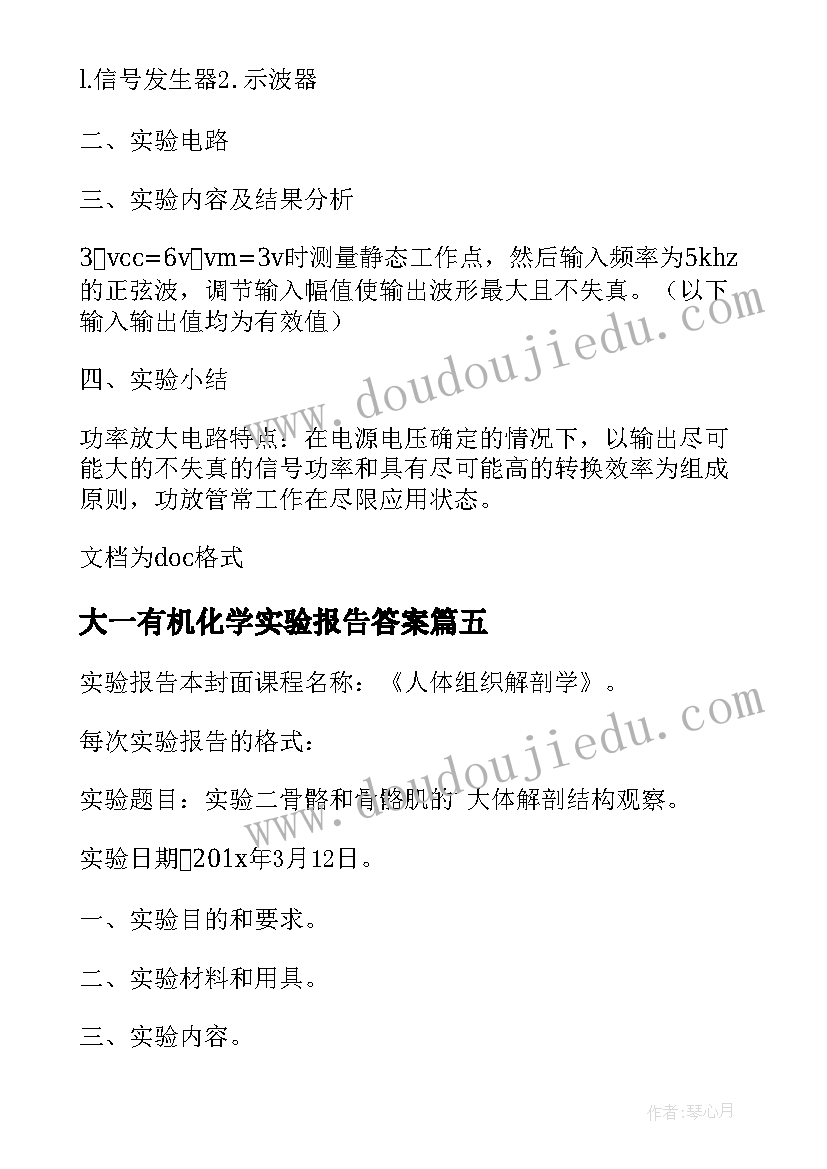 最新大一有机化学实验报告答案 有机化学课程实验报告(大全5篇)