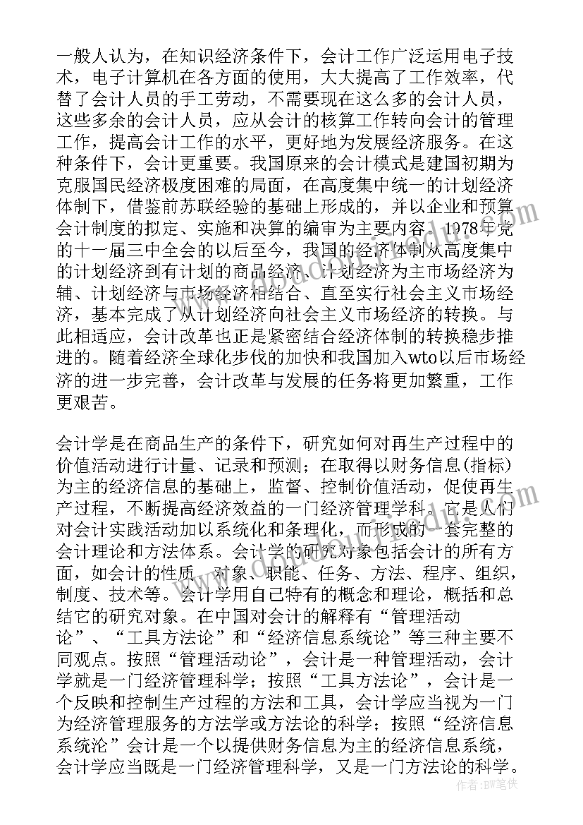 大专会计实践报告 大专会计专业实践报告(模板5篇)