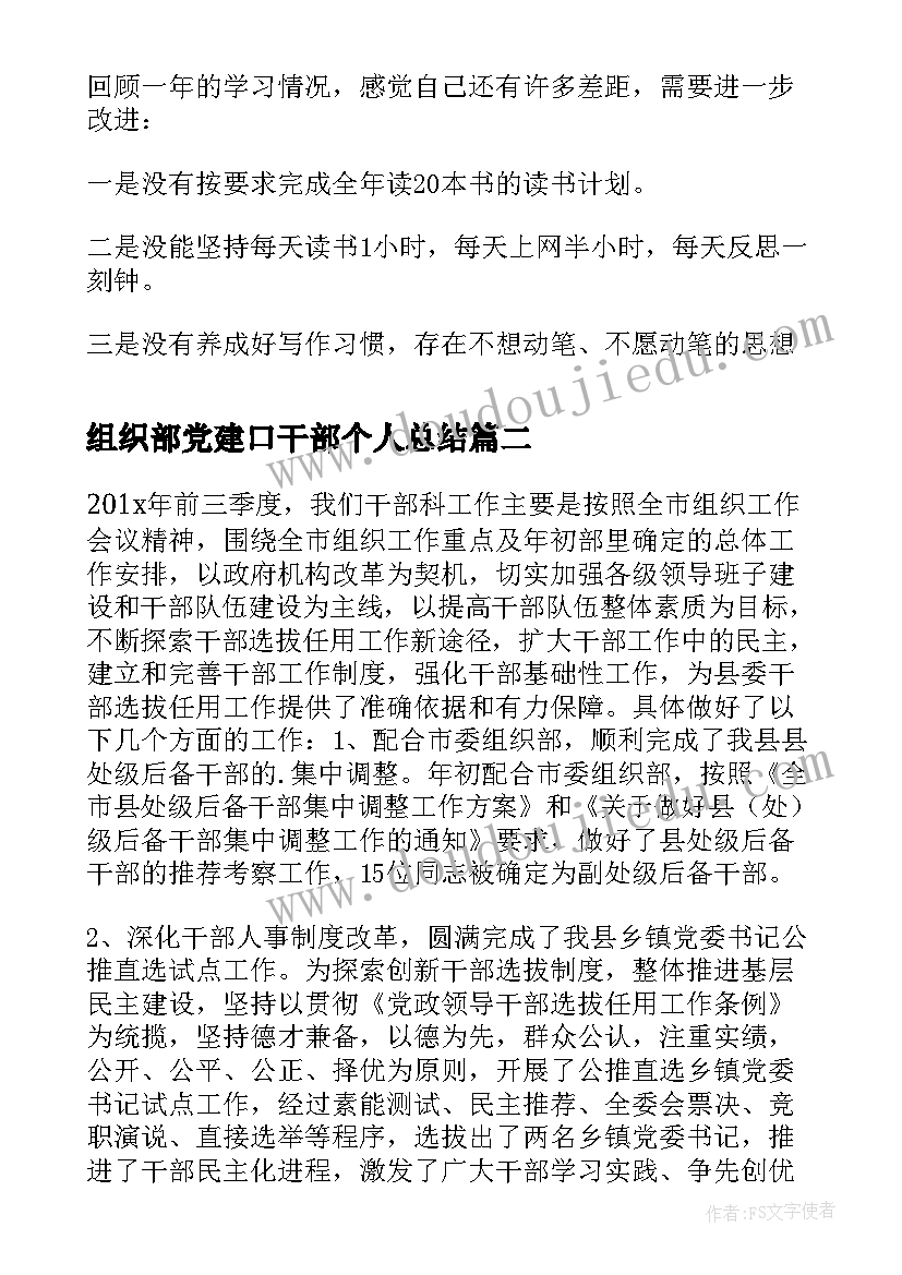 组织部党建口干部个人总结(优质5篇)