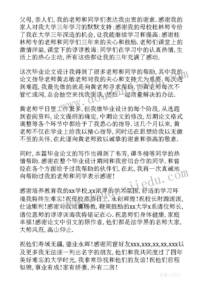 2023年函授大专论文(大全6篇)