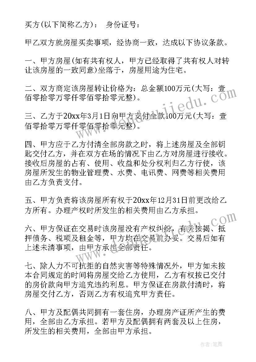 2023年房屋买卖全权委托协议(精选5篇)