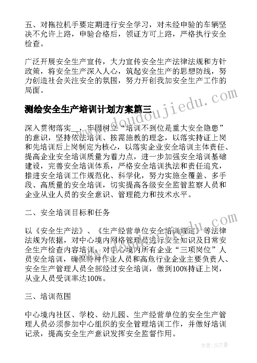 2023年测绘安全生产培训计划方案 安全生产教育培训计划(优质5篇)