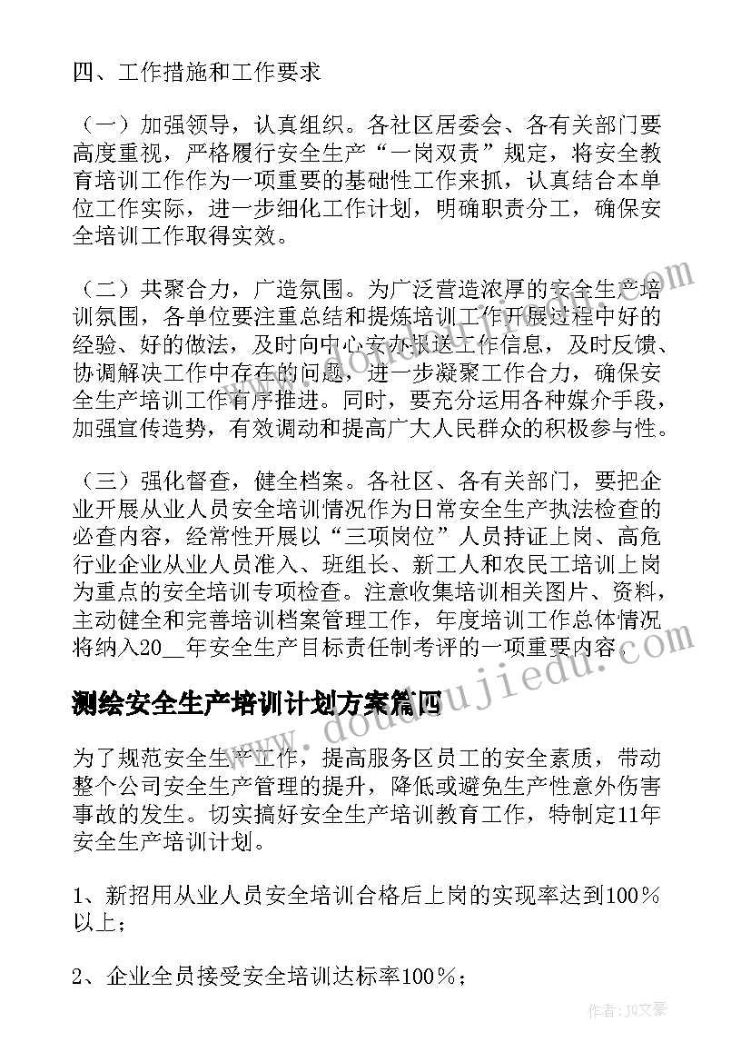 2023年测绘安全生产培训计划方案 安全生产教育培训计划(优质5篇)