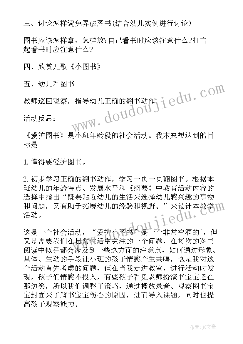 最新绿化祖国教案(汇总5篇)