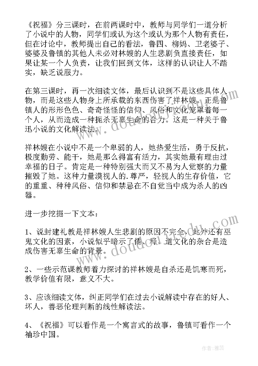 一串串的祝福教案反思 祝福教学反思(汇总5篇)