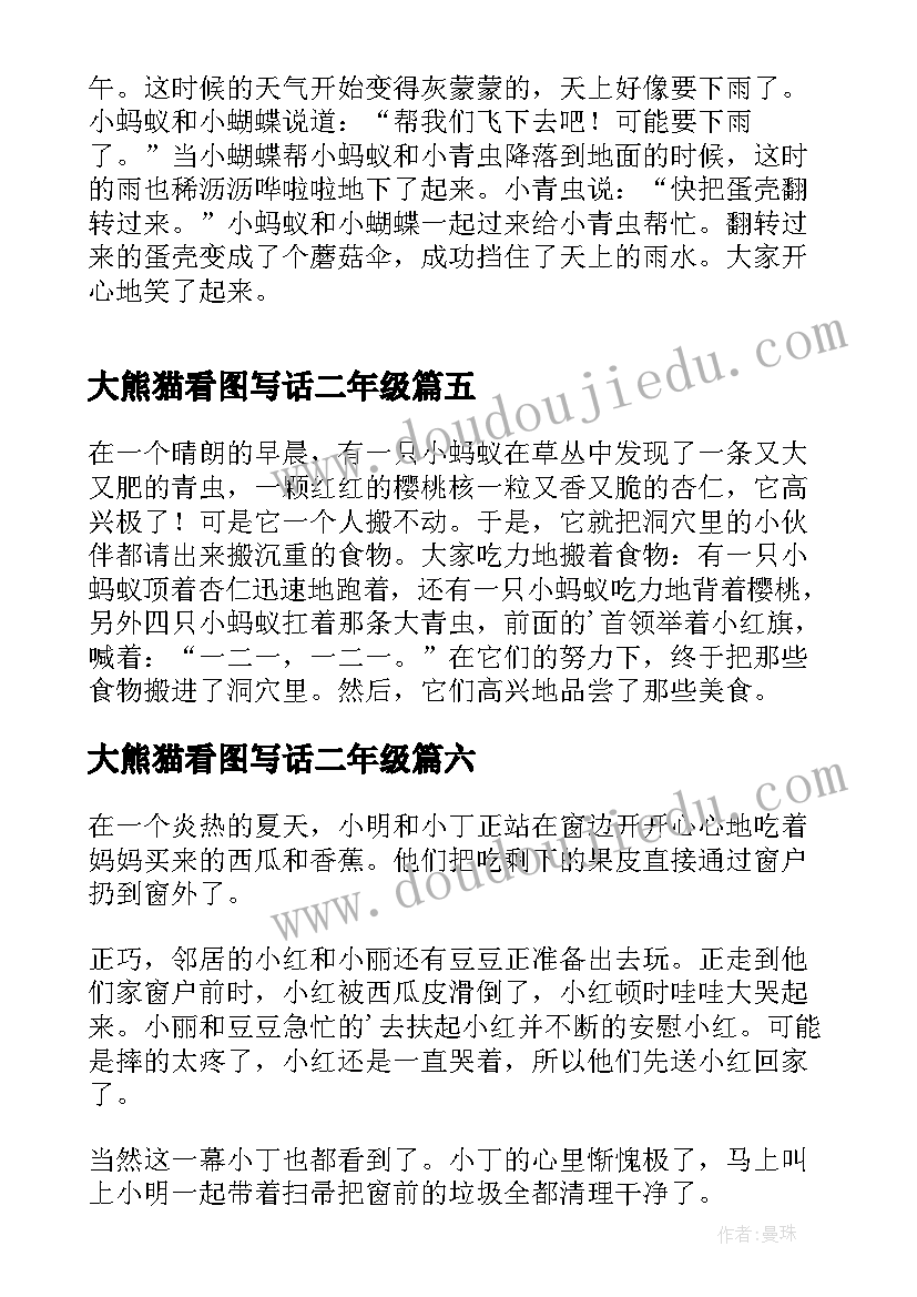 2023年大熊猫看图写话二年级 二年级看图写话教案(通用8篇)