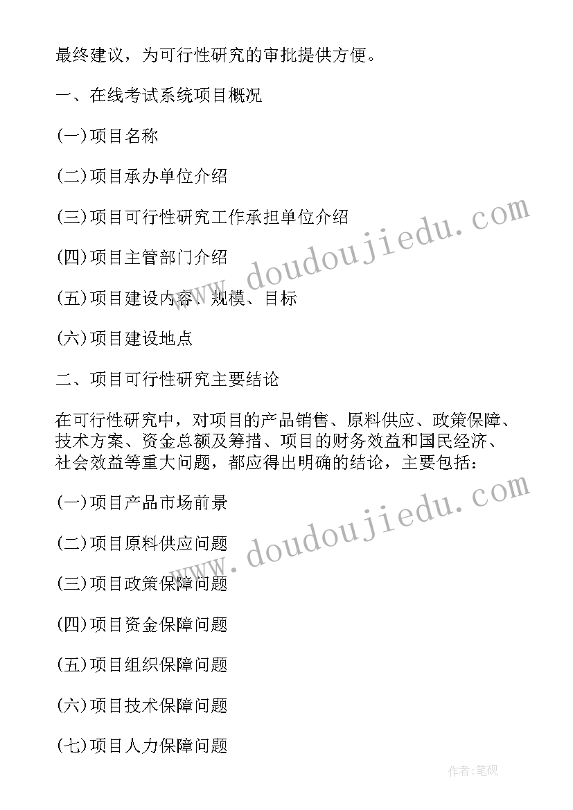 宿舍管理系统可行性报告(精选5篇)