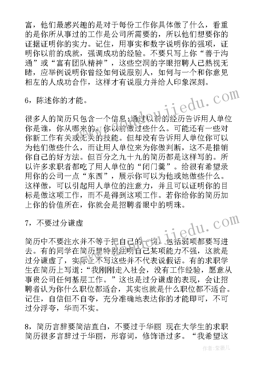 2023年毕业入党个人简历(优质6篇)