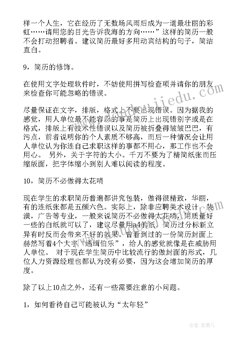 2023年毕业入党个人简历(优质6篇)