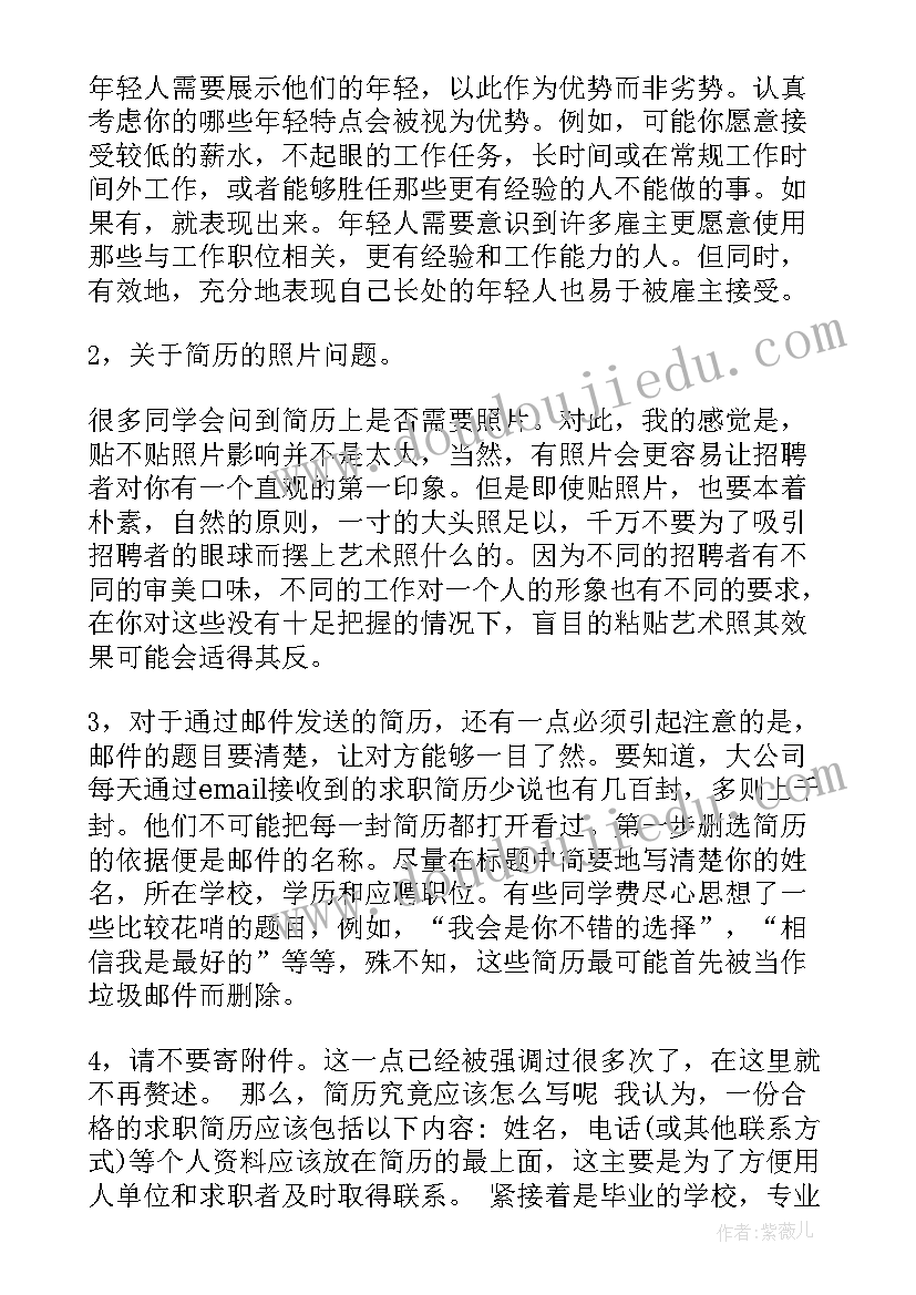 2023年毕业入党个人简历(优质6篇)