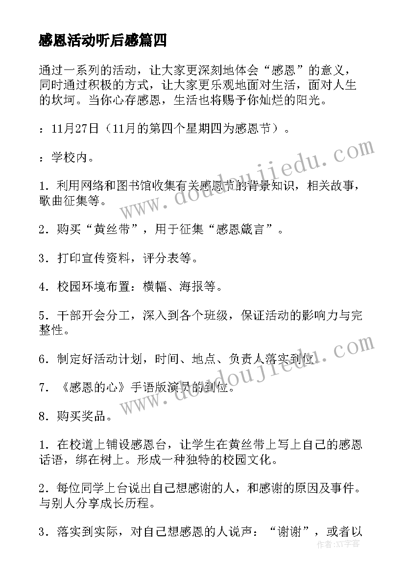 感恩活动听后感 感恩祖国公益活动心得体会(模板5篇)