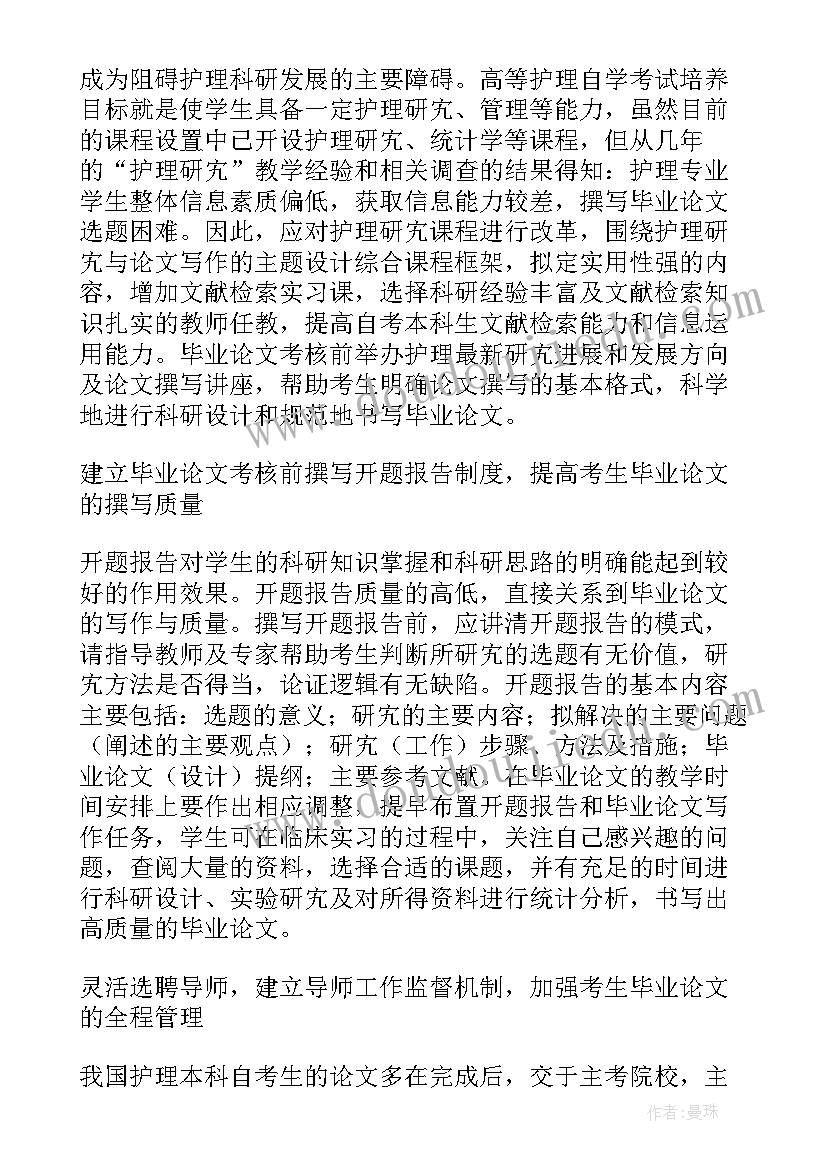 2023年护理毕业论文(优秀10篇)