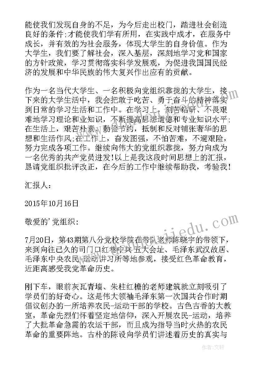 研一刚开学思想汇报 开学思想汇报大学生(模板5篇)