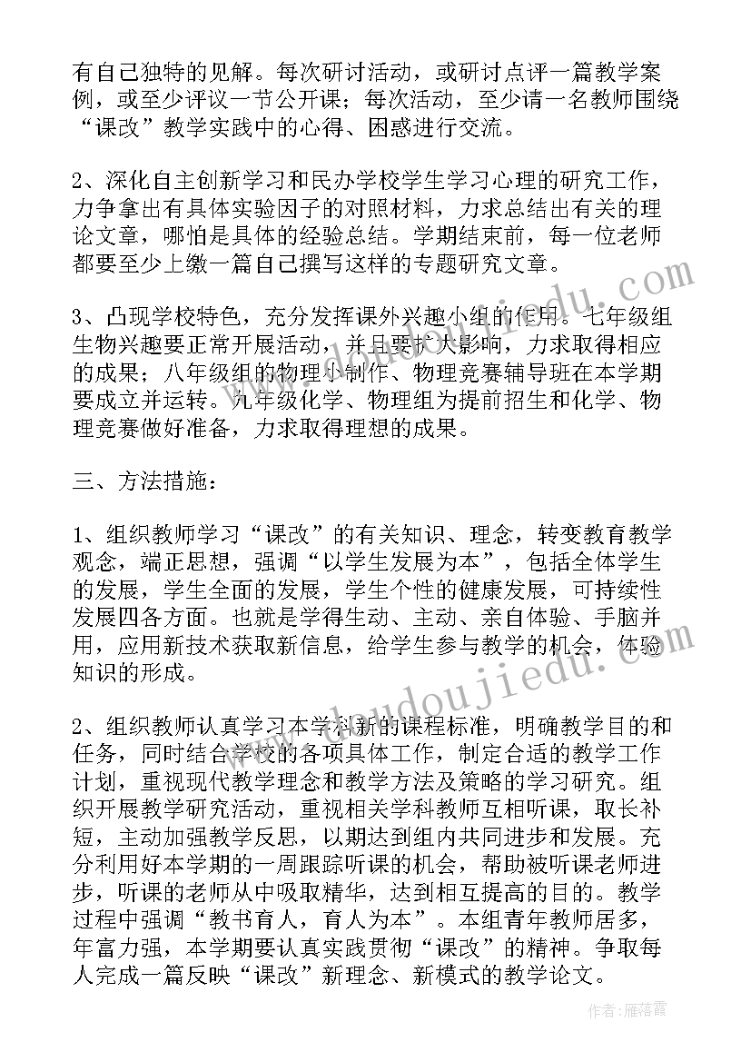 高中生物个人工作计划 小学下学期语文教研组工作计划(汇总5篇)