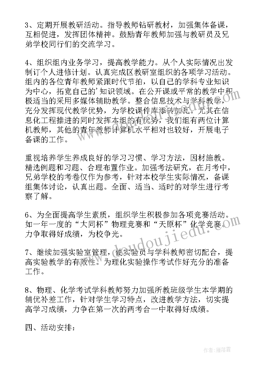 高中生物个人工作计划 小学下学期语文教研组工作计划(汇总5篇)