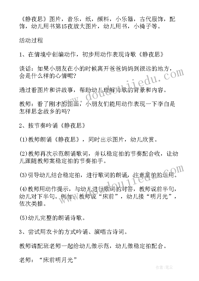 最新小班教案小动物的家设计思想和意图(通用5篇)