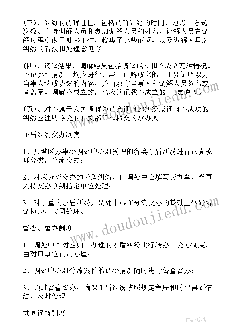 2023年社区协商议事工作计划 社区人民调解委员会工作计划(实用5篇)