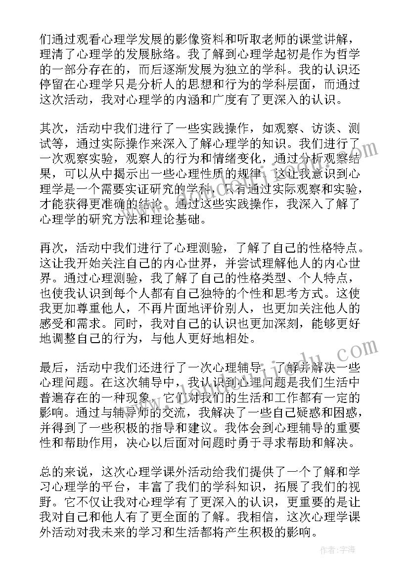 最新心理活动的句子摘抄(汇总10篇)