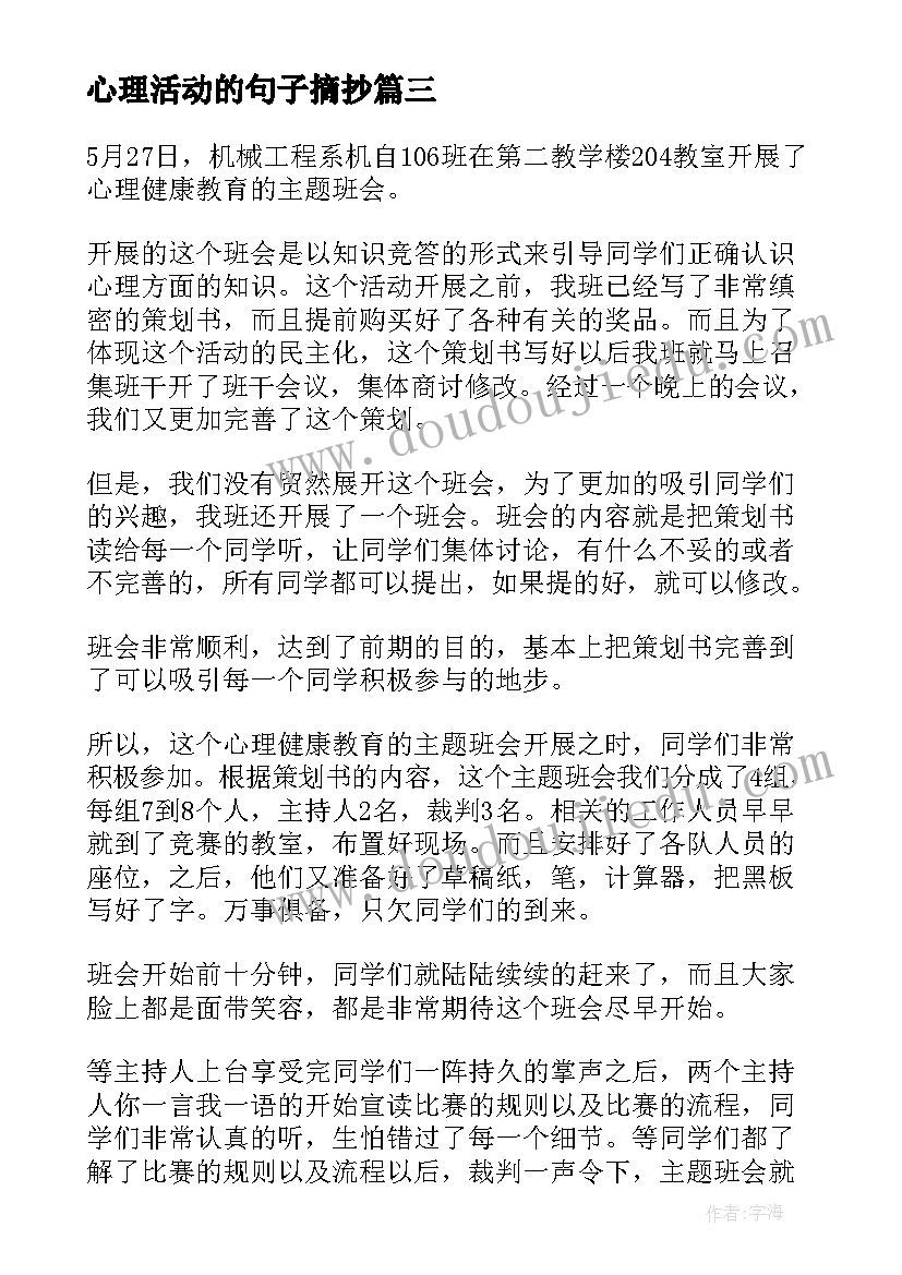 最新心理活动的句子摘抄(汇总10篇)