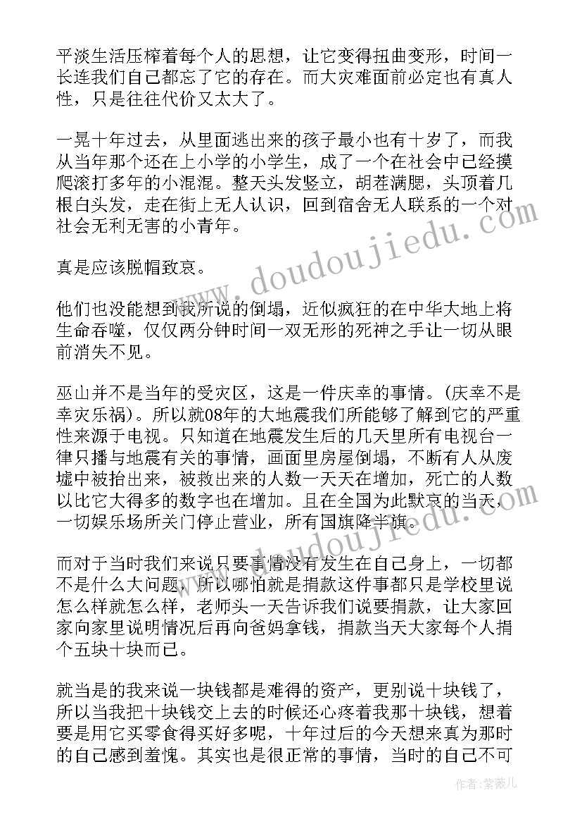 汶川大地震十周年感想 生活感悟随笔汶川地震十周年随感(汇总5篇)