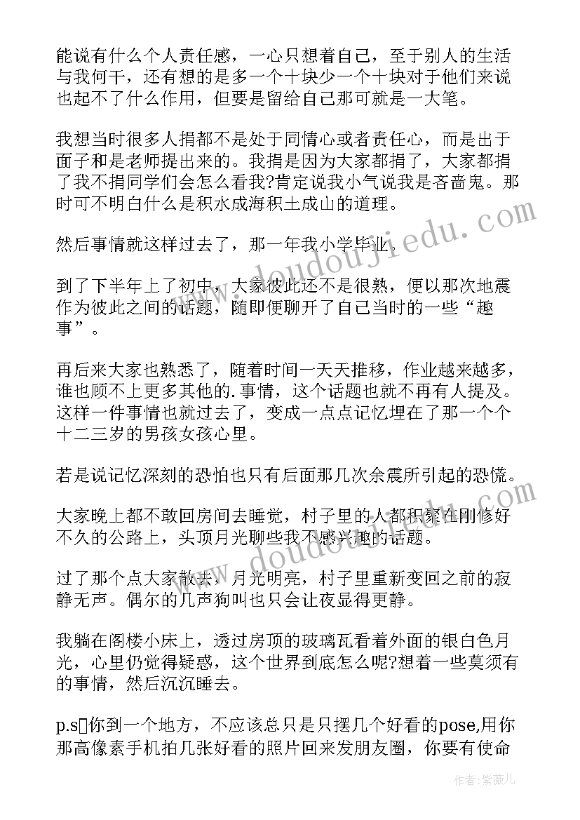 汶川大地震十周年感想 生活感悟随笔汶川地震十周年随感(汇总5篇)