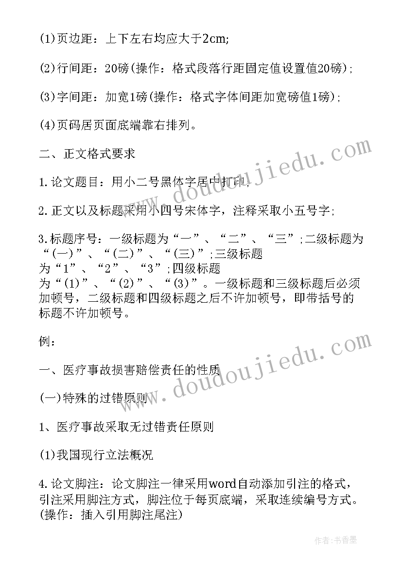 2023年法学毕业论文下载(模板5篇)