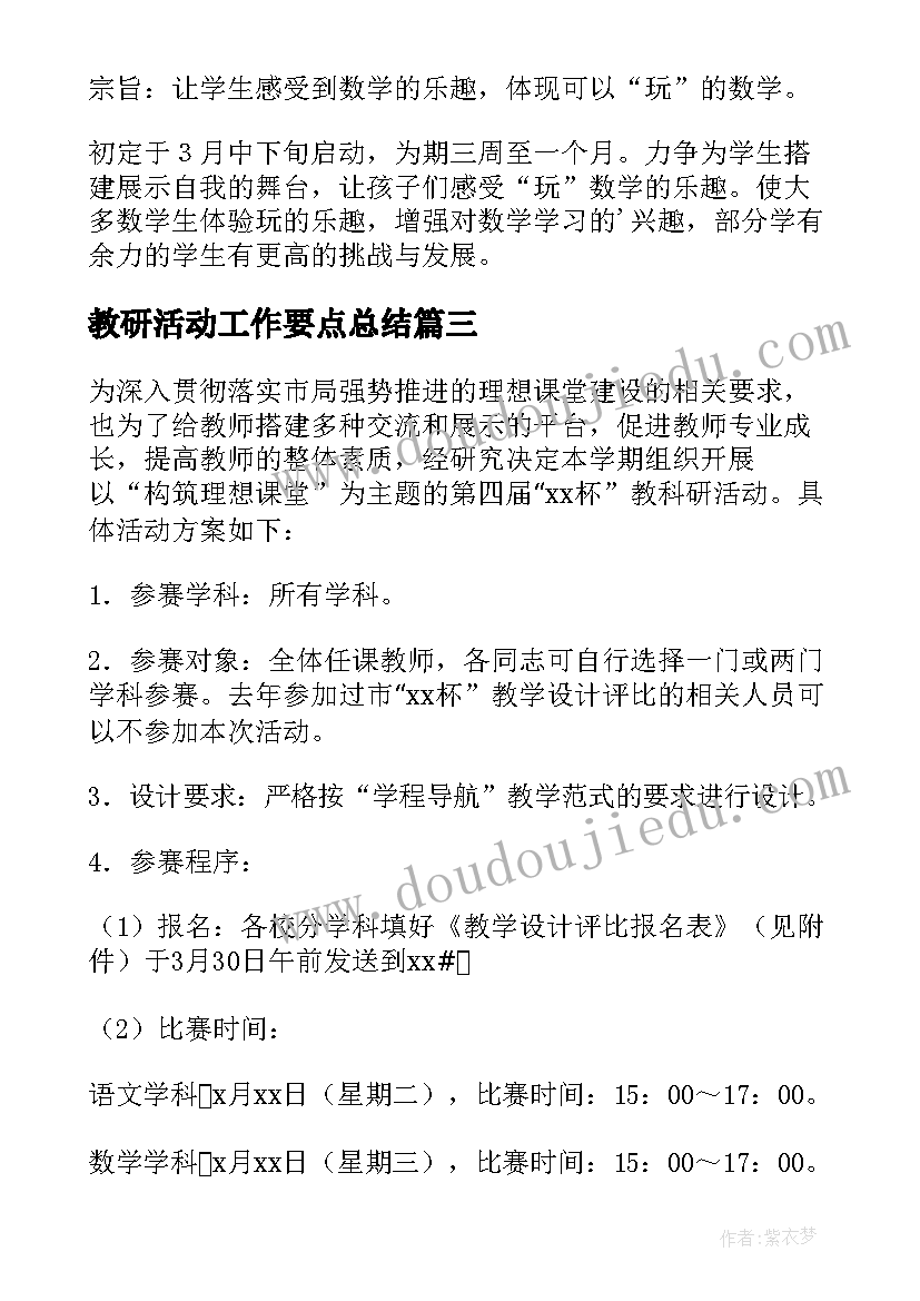 教研活动工作要点总结(大全8篇)