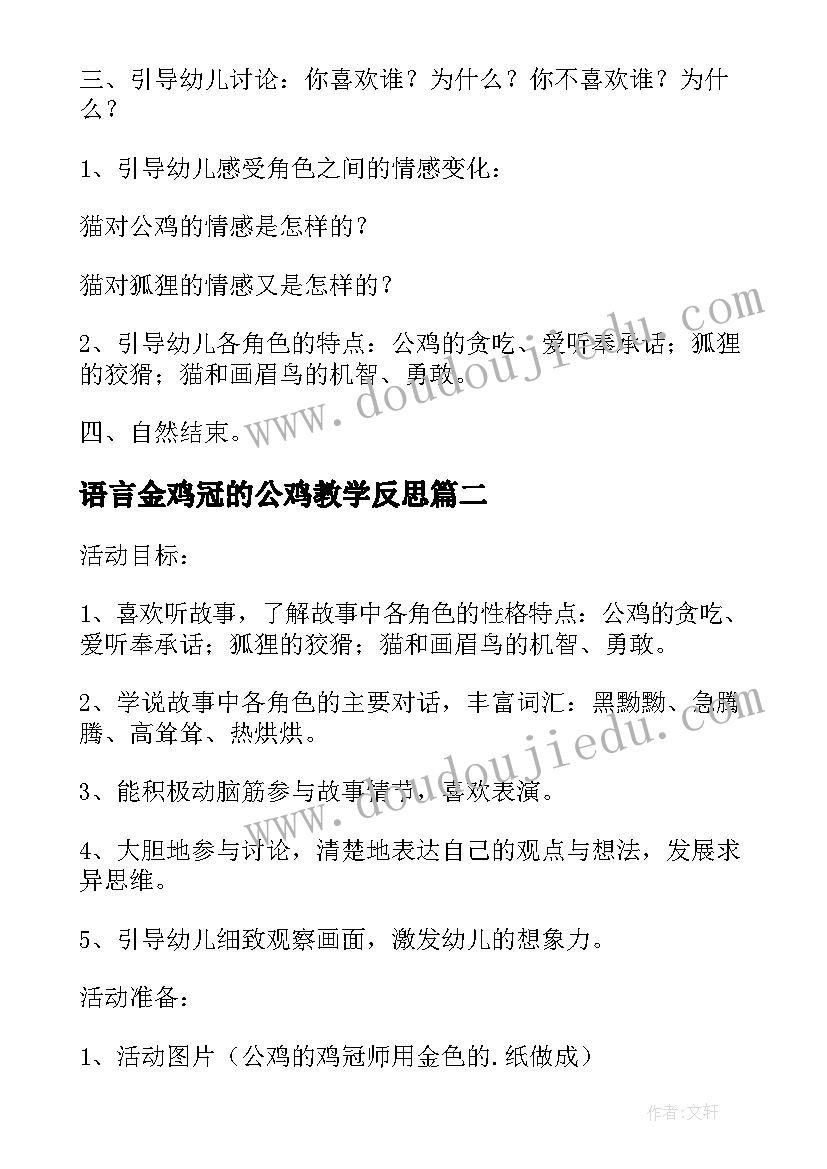 语言金鸡冠的公鸡教学反思 金鸡冠的公鸡教案教学反思(实用5篇)