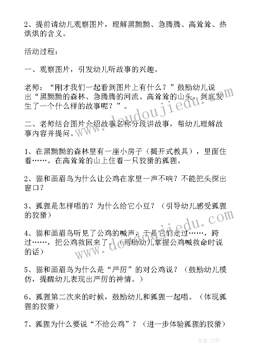 语言金鸡冠的公鸡教学反思 金鸡冠的公鸡教案教学反思(实用5篇)