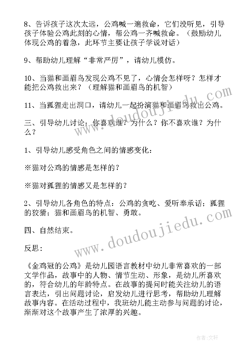 语言金鸡冠的公鸡教学反思 金鸡冠的公鸡教案教学反思(实用5篇)