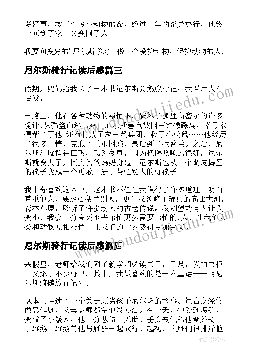 最新尼尔斯骑行记读后感(精选7篇)