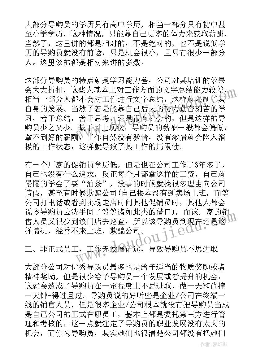 内衣销售工作总结(汇总10篇)