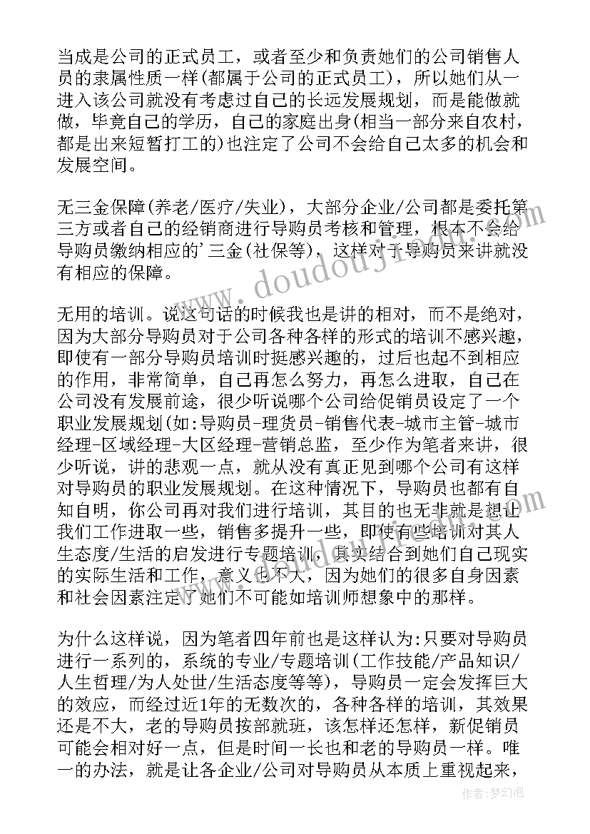 内衣销售工作总结(汇总10篇)