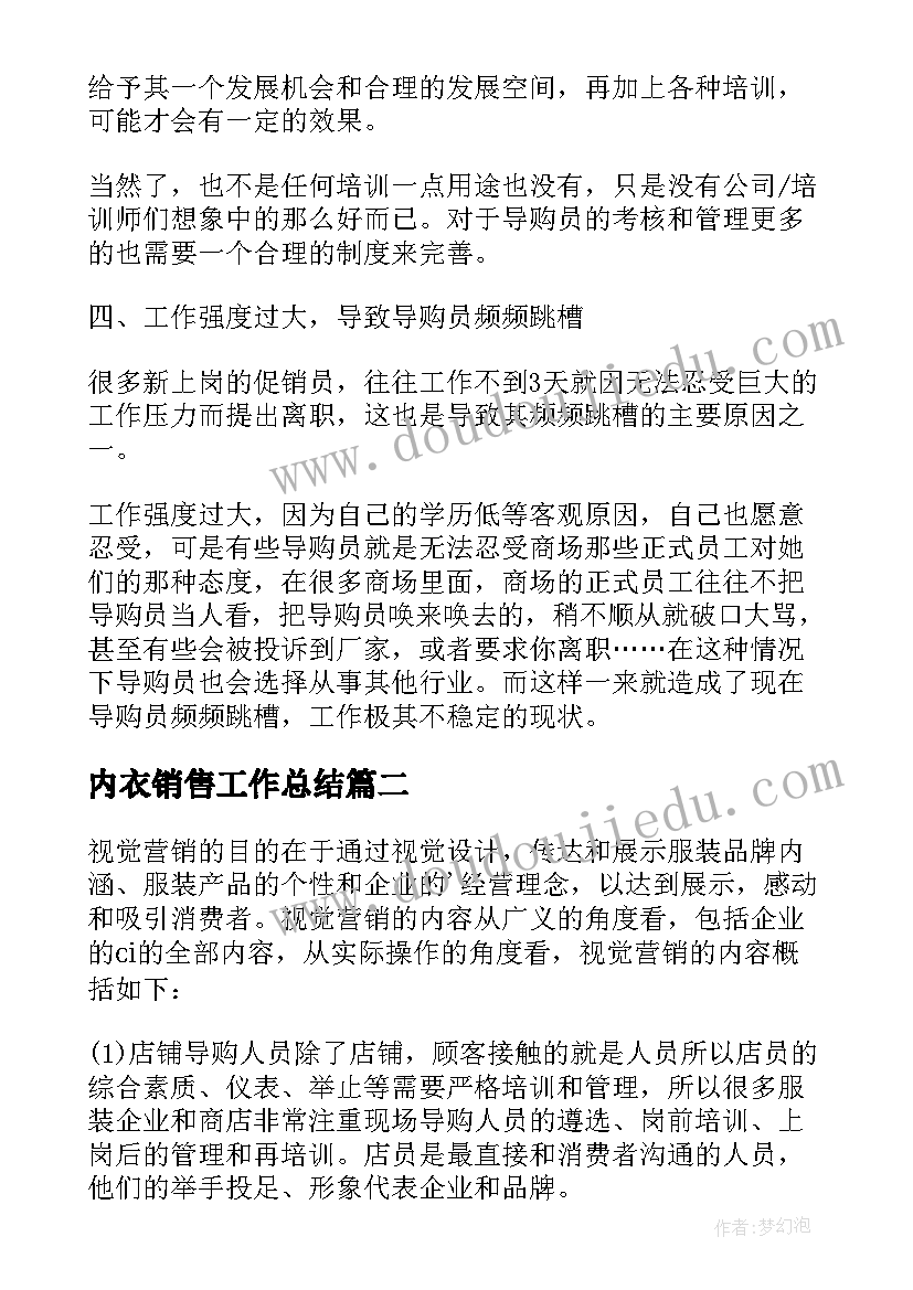 内衣销售工作总结(汇总10篇)